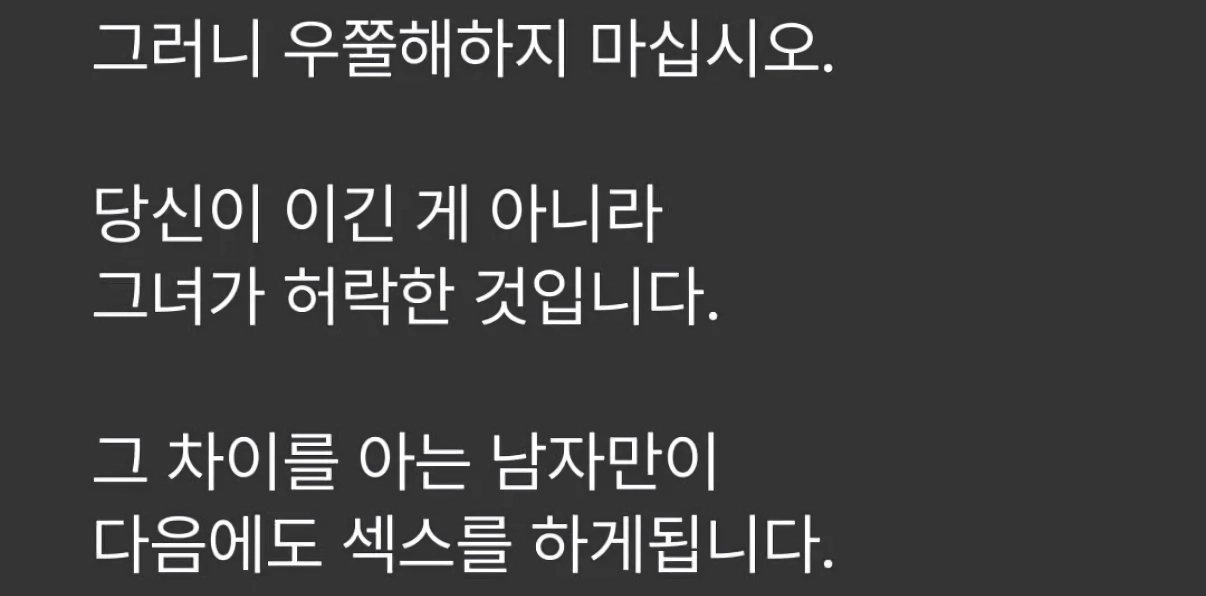 ㅅㅅ했다고 우쭐하지 말아야 하는 이유