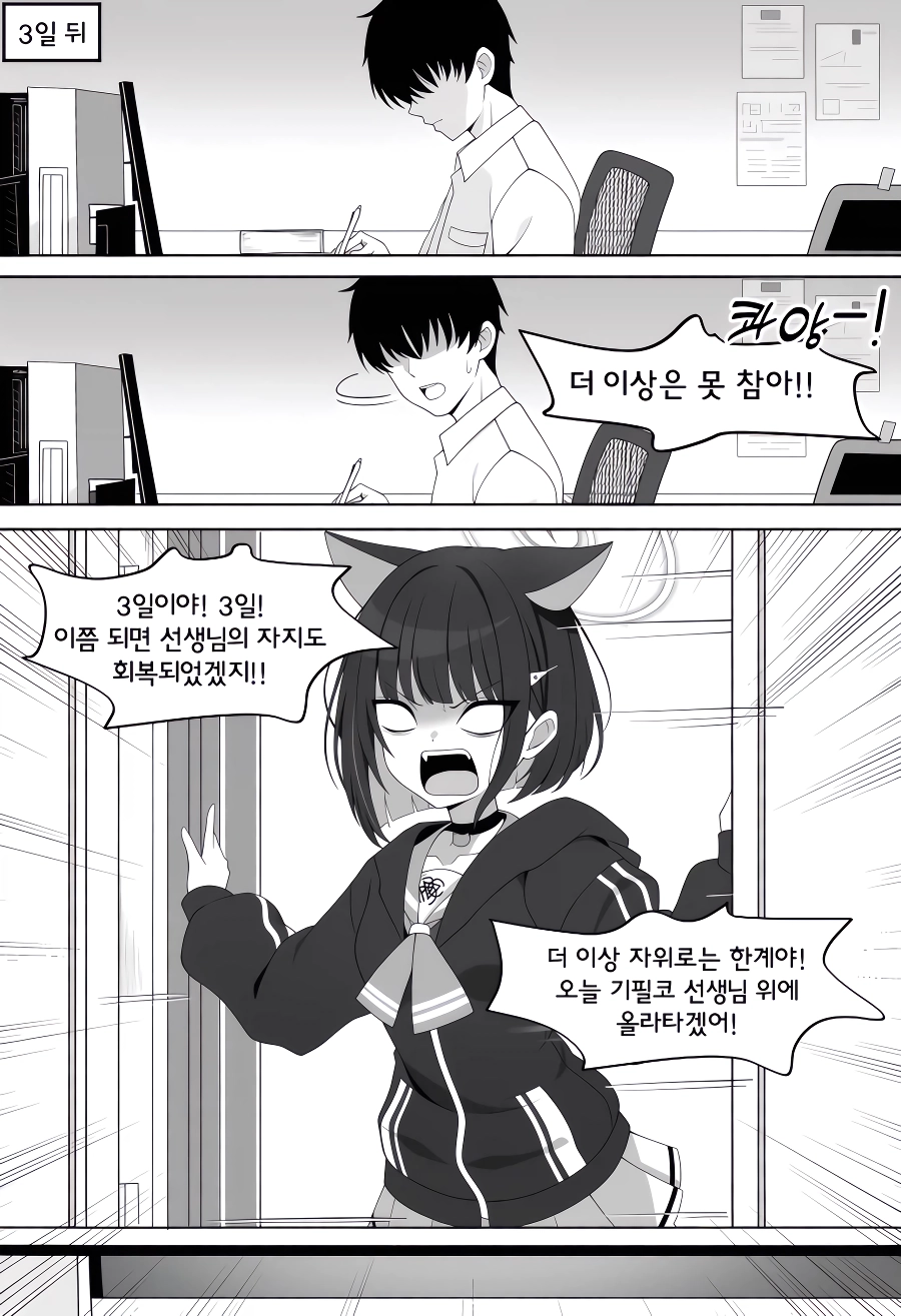 섹.스 금지 당하는 만화