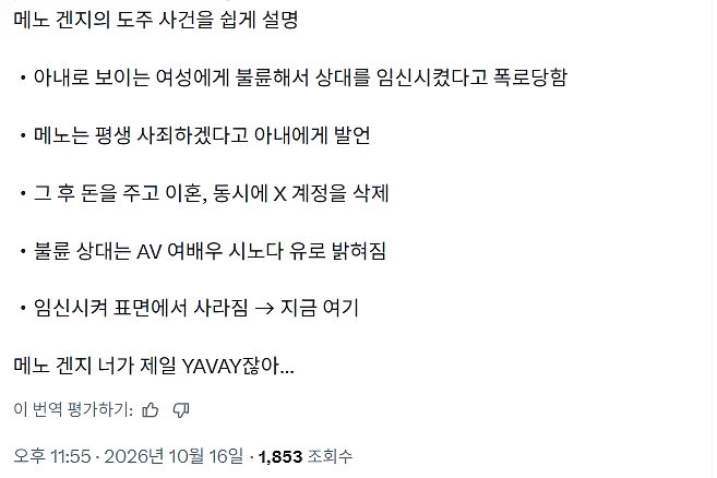 일본 AV 여배우와 불륜 의혹이 있다는 일본 격투기 선수