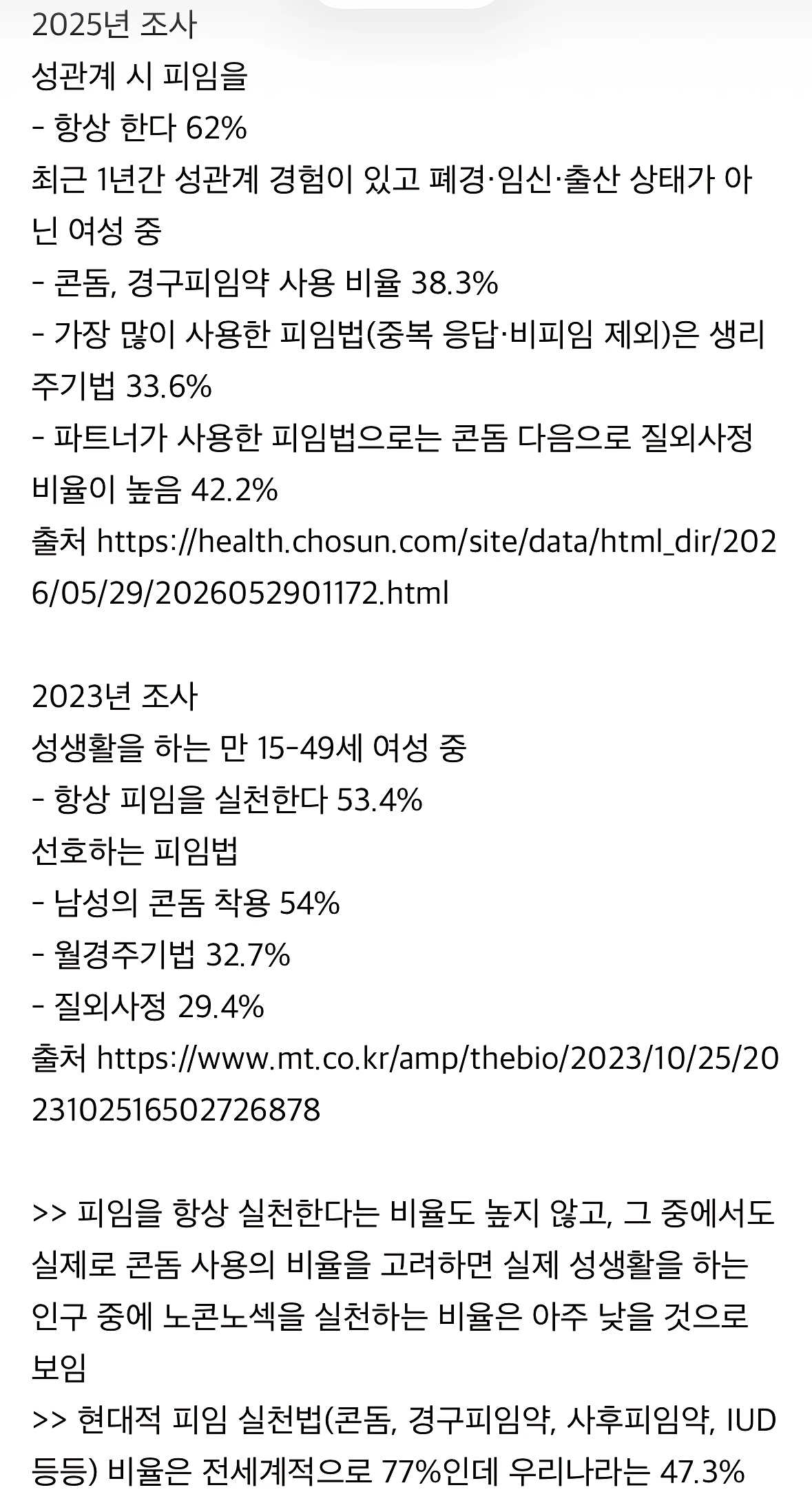 미개함 그 자체라는 대한민국 피임법 근황