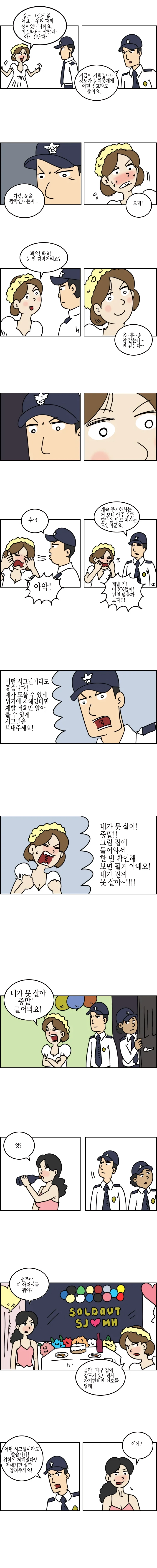 ㅇㅎ?) 경찰한테 시그널 보내는만화.jpg