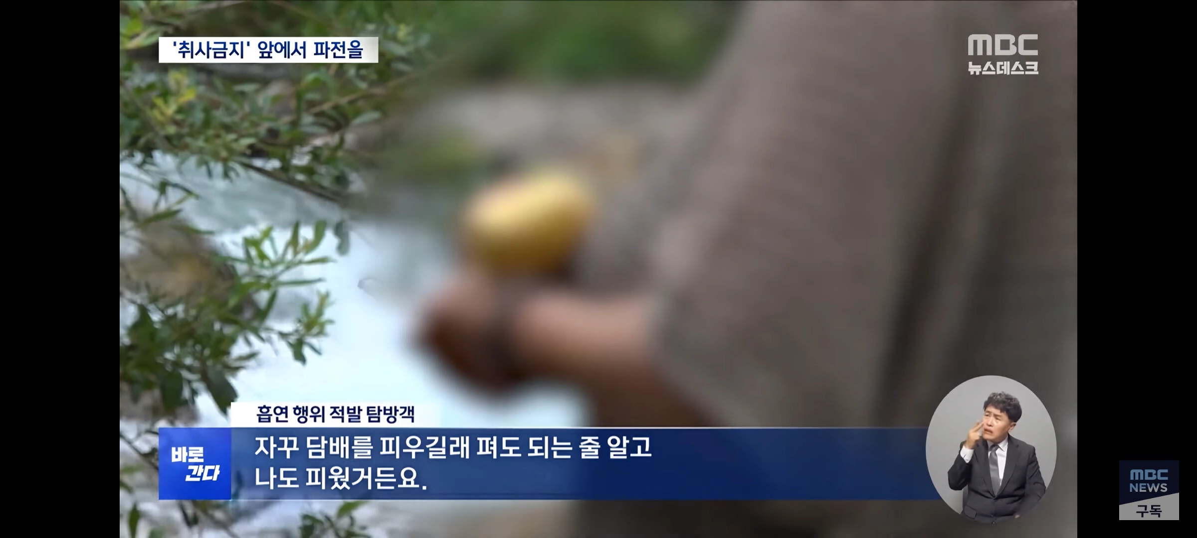 취사·흡연·야영 금지 국립공원‥””””몰랐어요, 봐주세요”””” 올여름도 여전