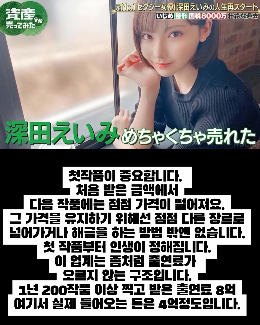 후카다에이미가 알려주는 작품당 받는가격