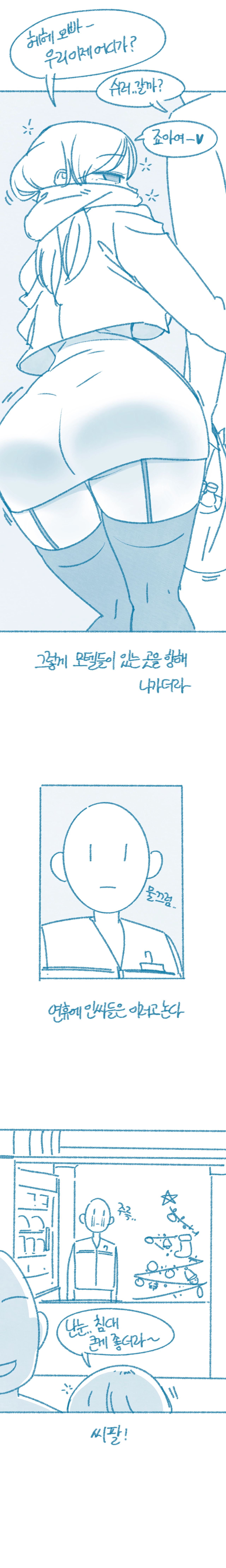 ㅇㅎ) 잊지 못하는 모텔 앞 커플.manhwa