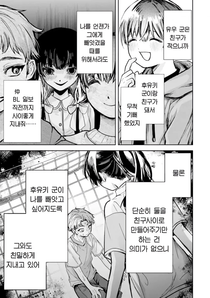 전설의 레이코는 ntr당하고싶어 manhwa