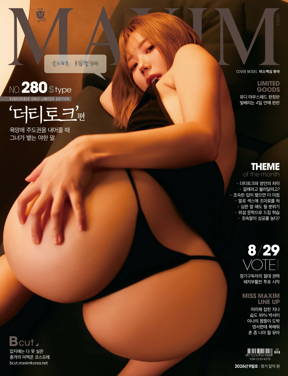 MAXIM 2026 9월호 ”더티 토크”편