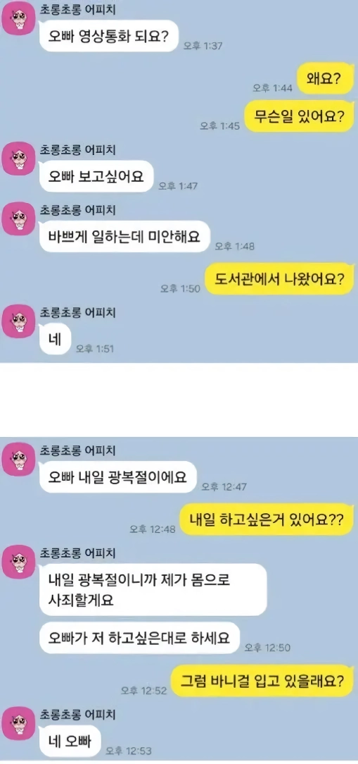 일본인 여친이 광복절을 앞두고