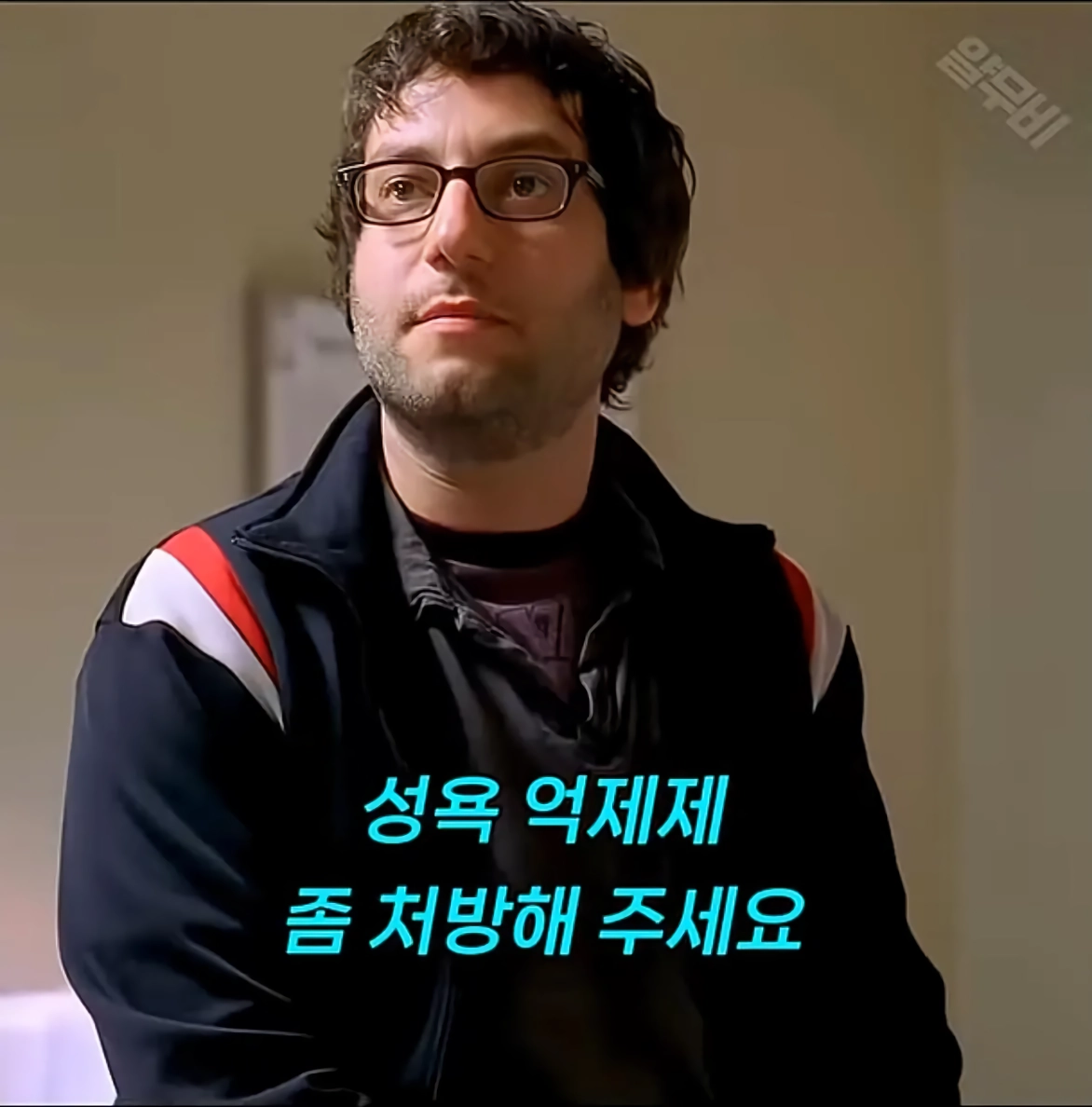 성욕 억제제 처방좀 해 주세요