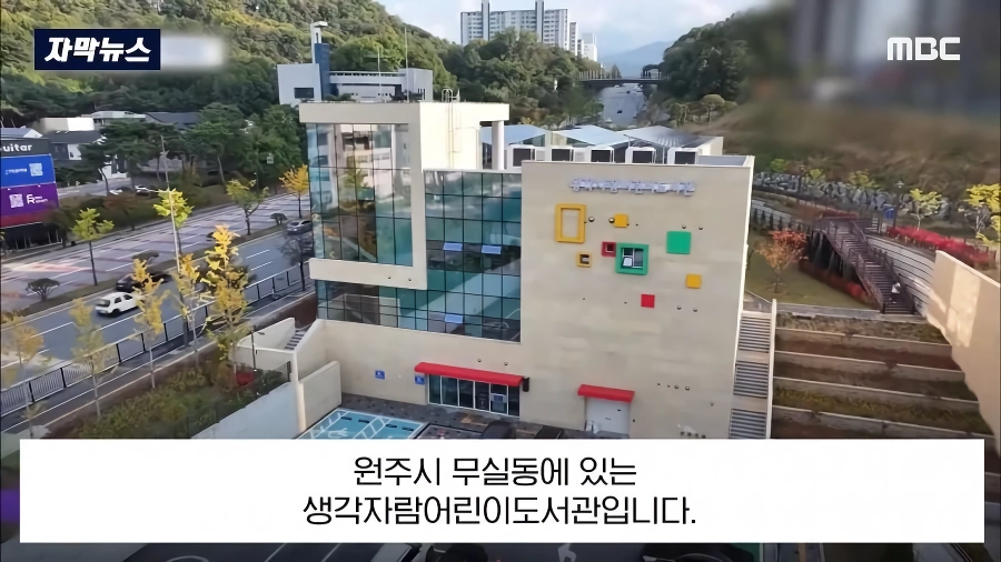 ”어린이 도서관” 개관하자, 지름길 길막 했다는 아파트