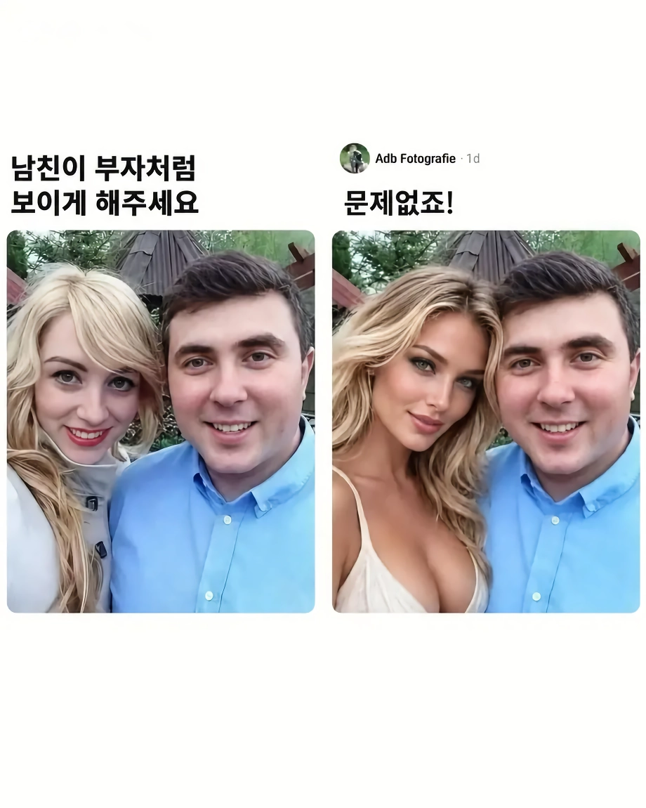 남친을 부자처럼 보이게 해주세요