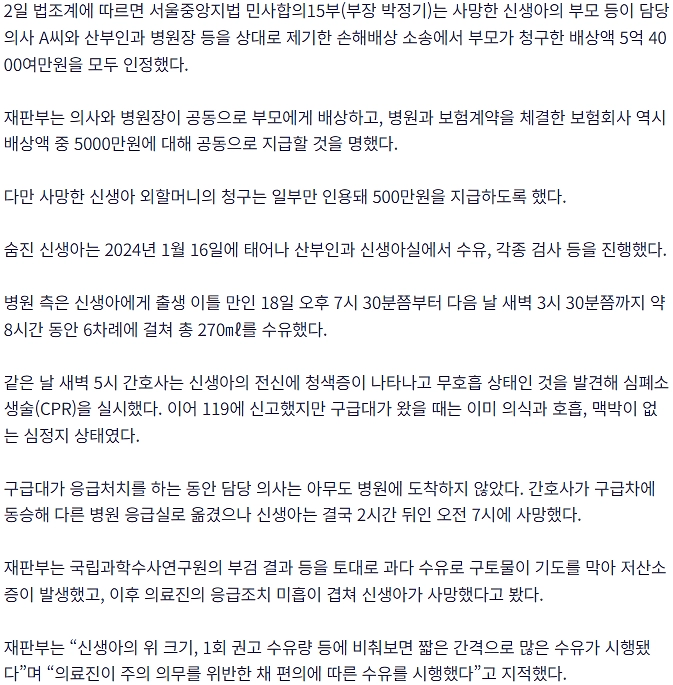 [속보] 생후 3일 만에 숨진 신생아…“병원 ‘과다수유’ 과실, 5억4천만원 배상”