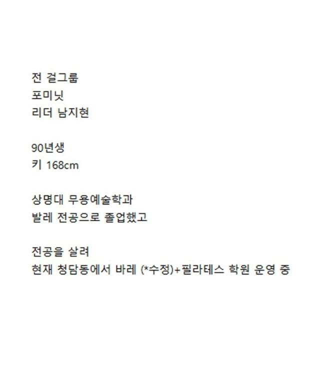 포미닛 남지현 몸매 근황