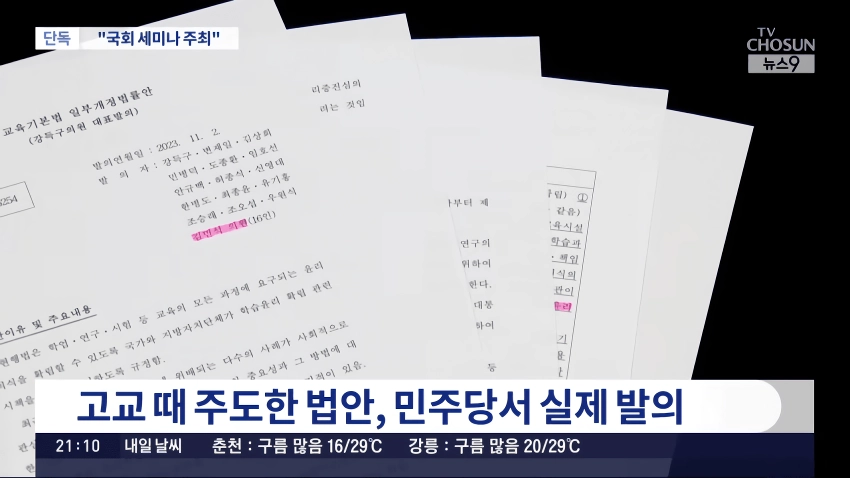 [단독] 김민석 아들이 만든 비영리단체 “”””김 의원실과 세미나””””…고교 때