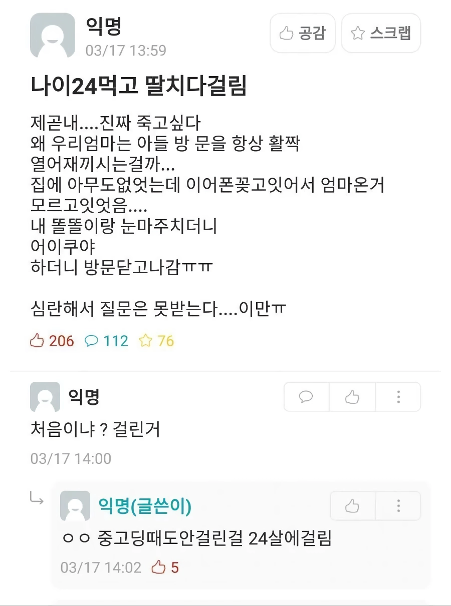 24살 나이에 딸치다가 엄마한테 걸림.