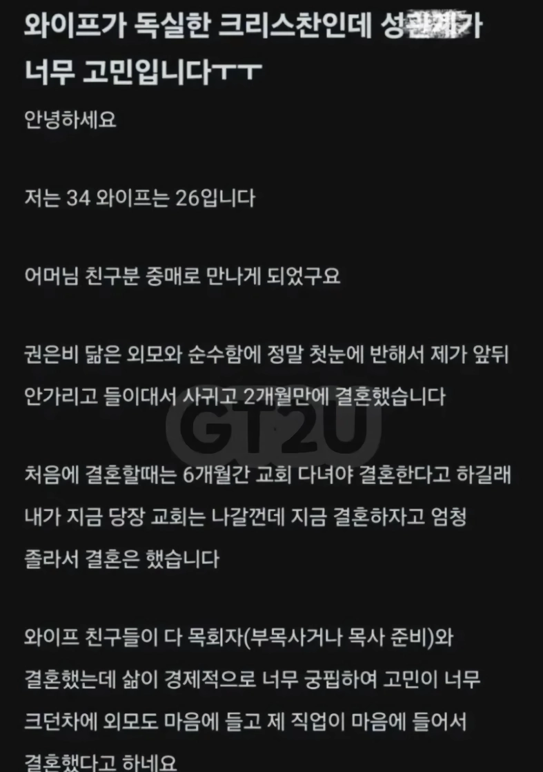 윤활제 쓰자니까 창녀촌 갔다왔냐고 하는 크리스찬 와이프