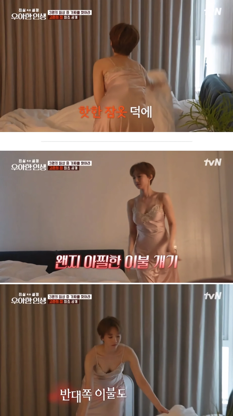 대놓고 노출 심한 섹시슬립 잠옷 착용한 고준희 ㅗㅜㅑ