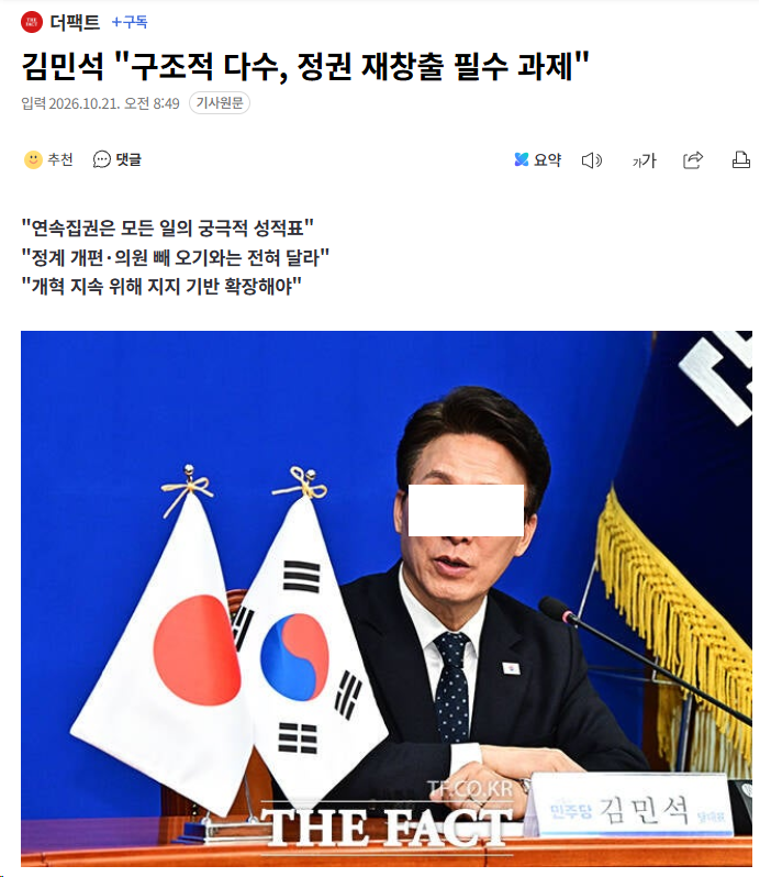 김민석 “”””구조적 다수, 정권 재창출 필수 과제””””