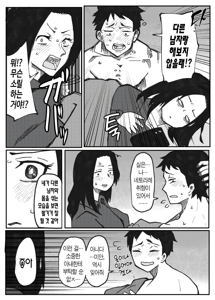 발기안되서 아내에게 제안해봤다.manga