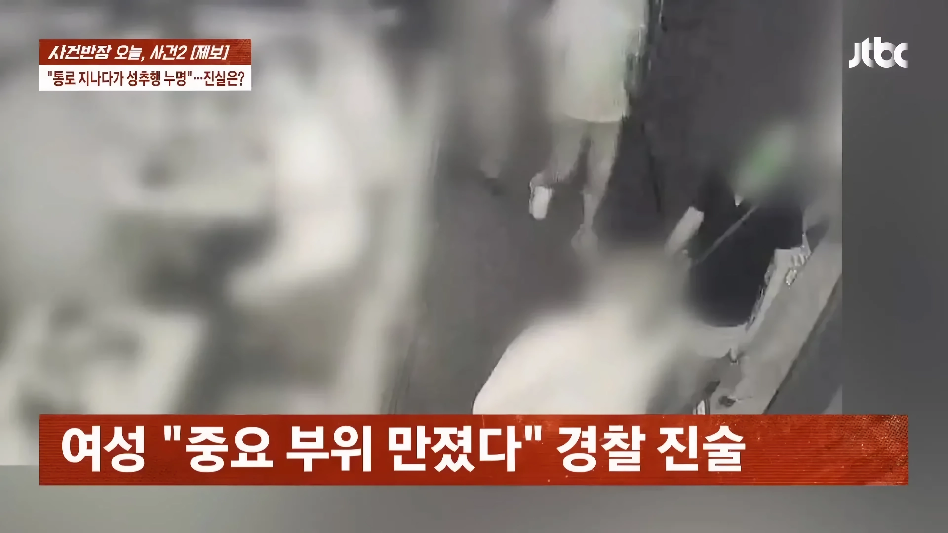 나이트 클럽 좁은통로 성추행 사건.jpg