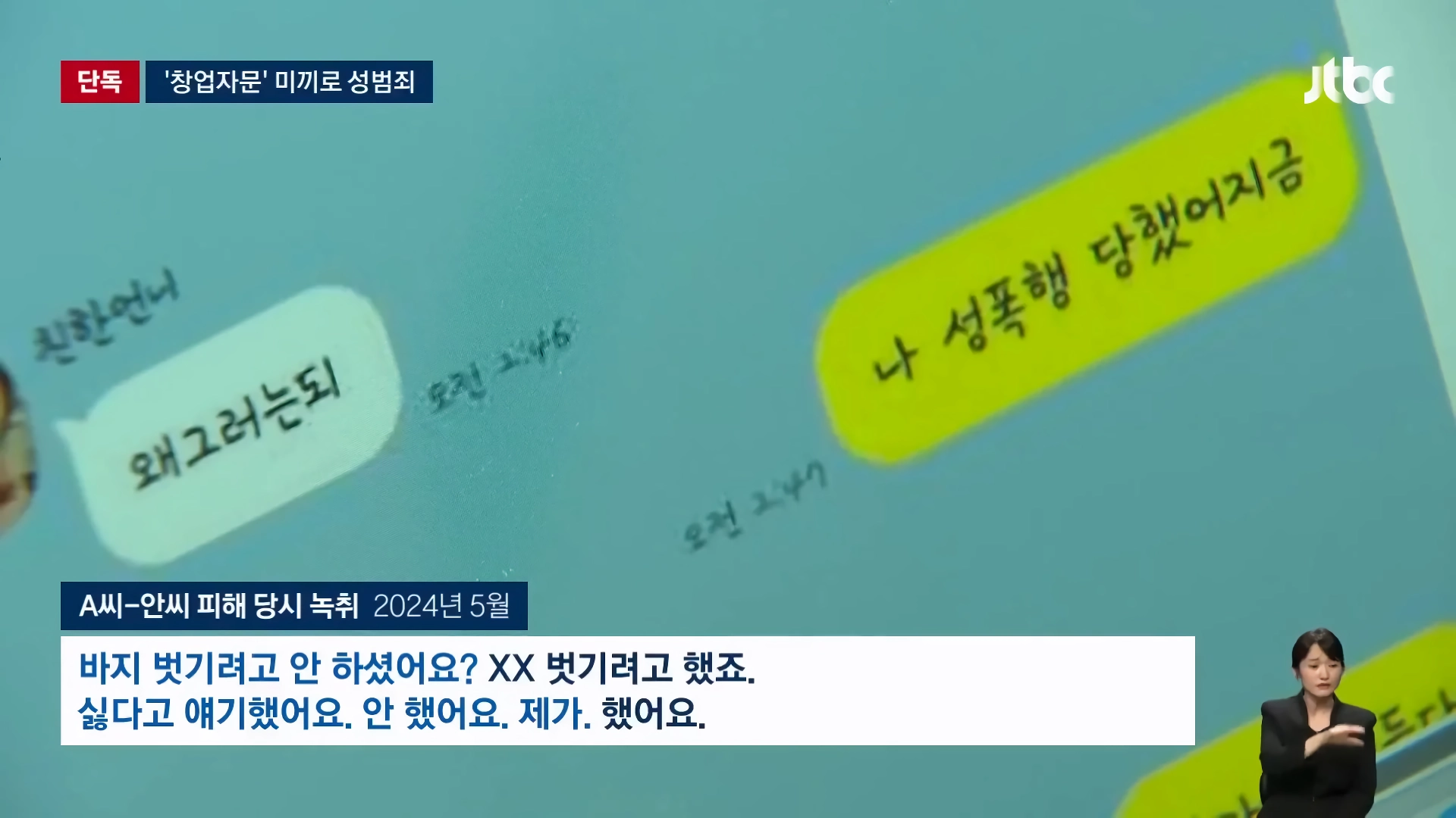 창업자문 받으러 온 여성을 성폭행한 중소기업 대표
