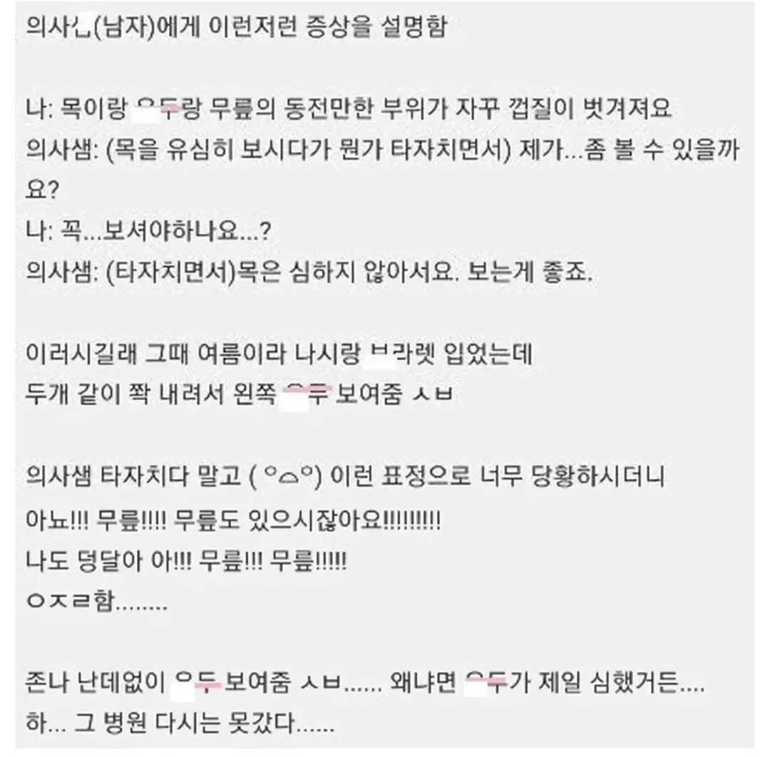 ㅇㅎ) 남자의사에게 ㅇㄷ보여준 썰만화.jpg