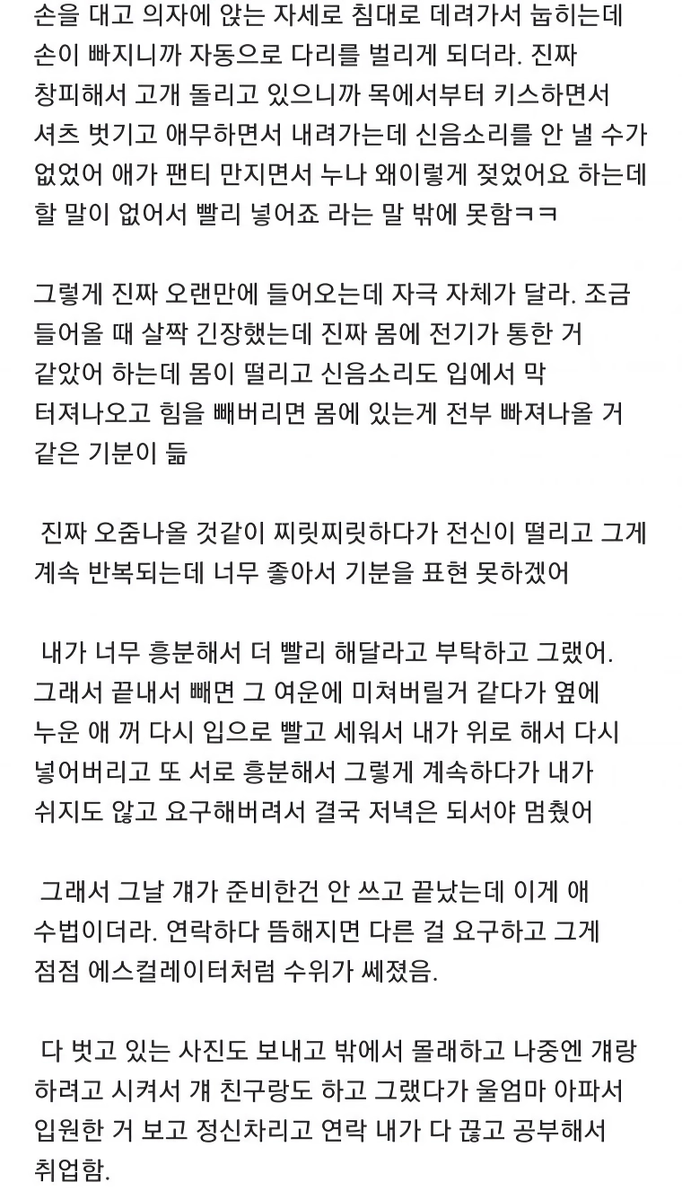19) 한때 한 여자가 ㅅㅅ에 미쳐살게 된 계기ㄷㄷ 블라인드