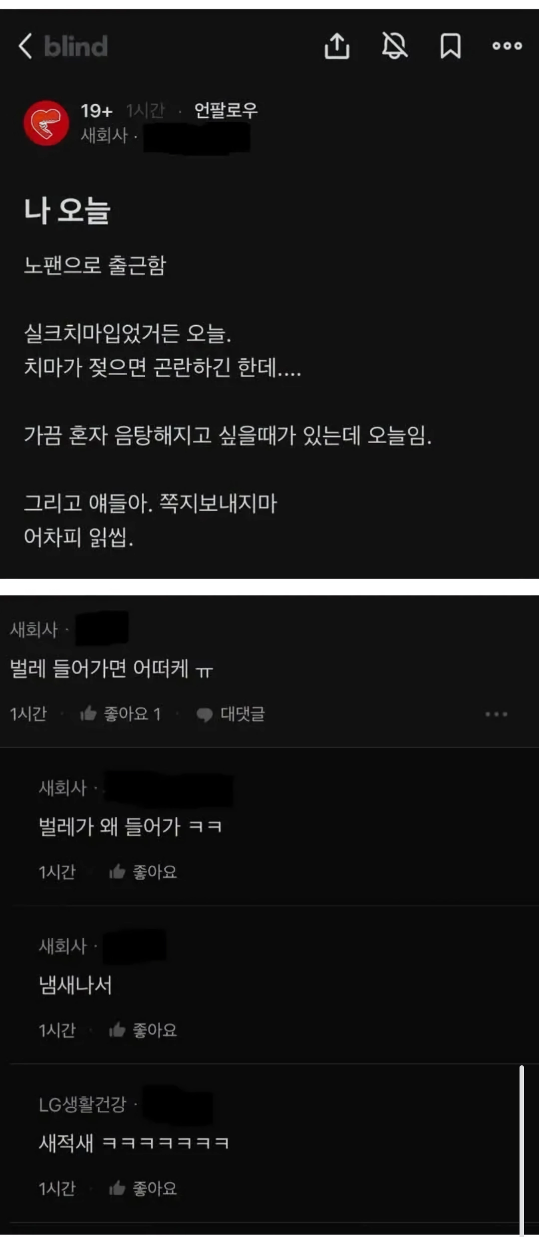 19) 나 오늘 노팬티임.blind