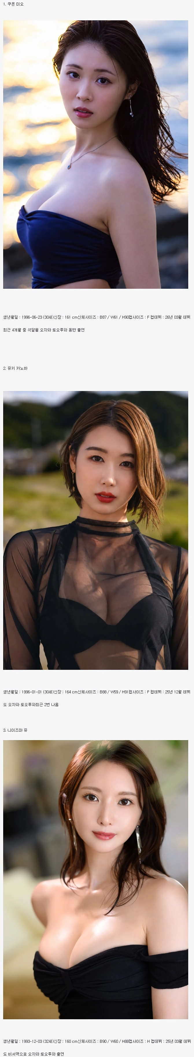 일본 마돈나 강력 추천 일본 여배우들