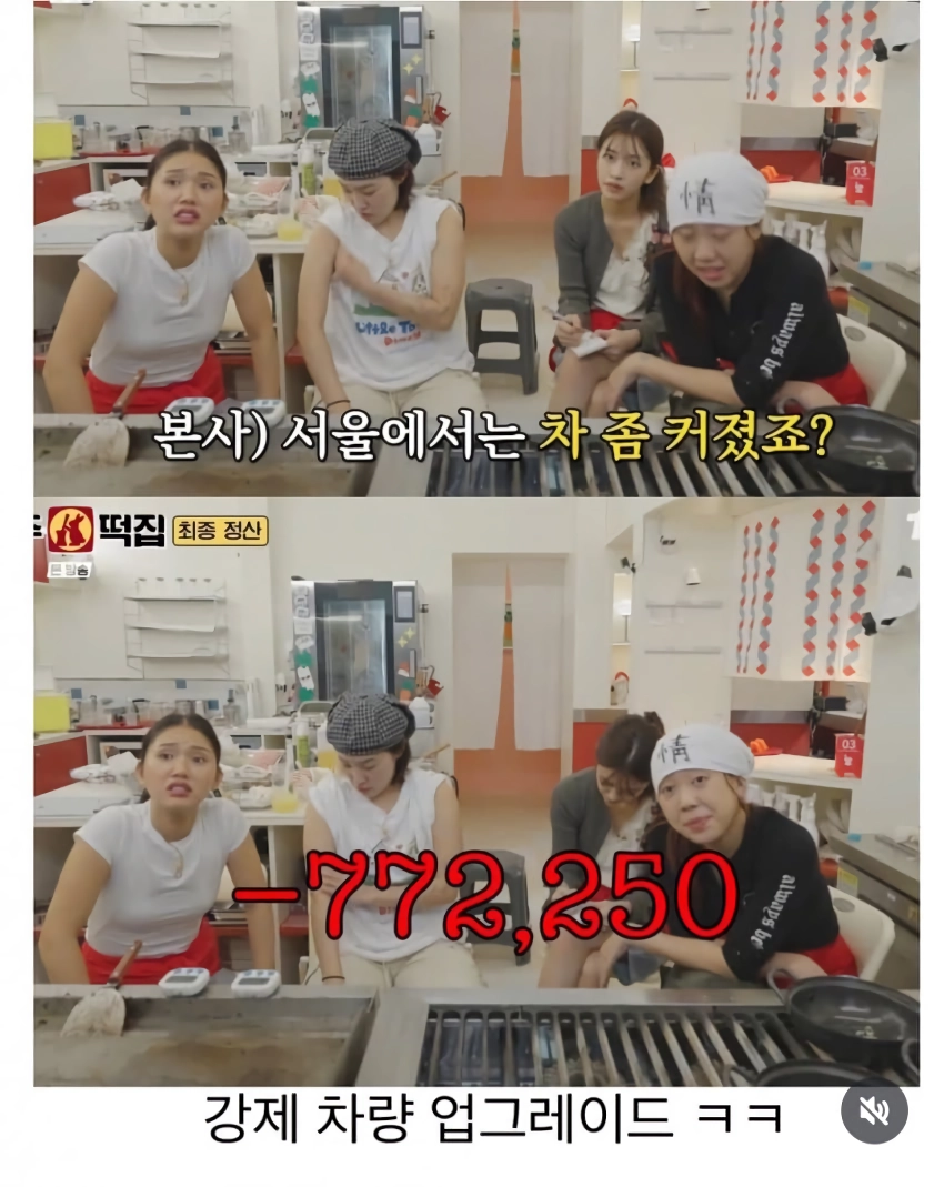 양아치소리 나온다는우주떡집 정산내역jpg