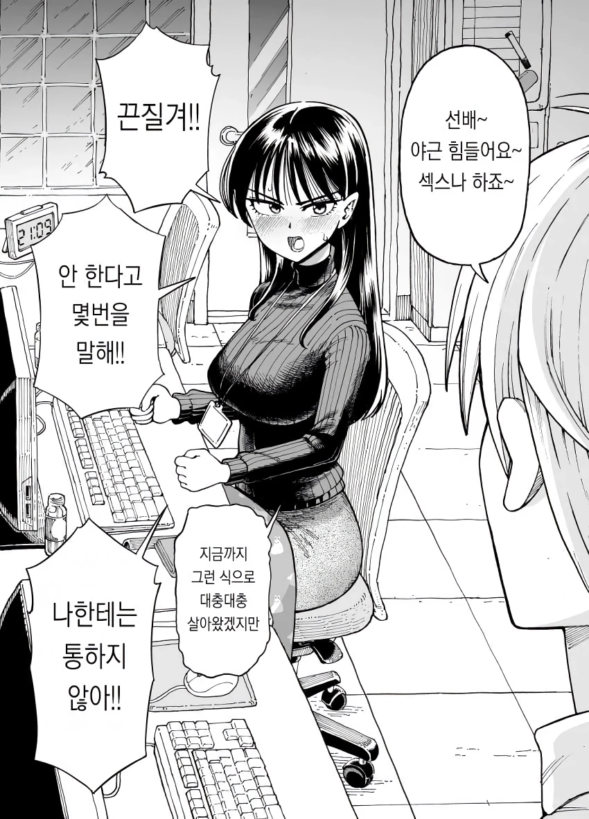 야근을 해야 하는 이유.manhwa