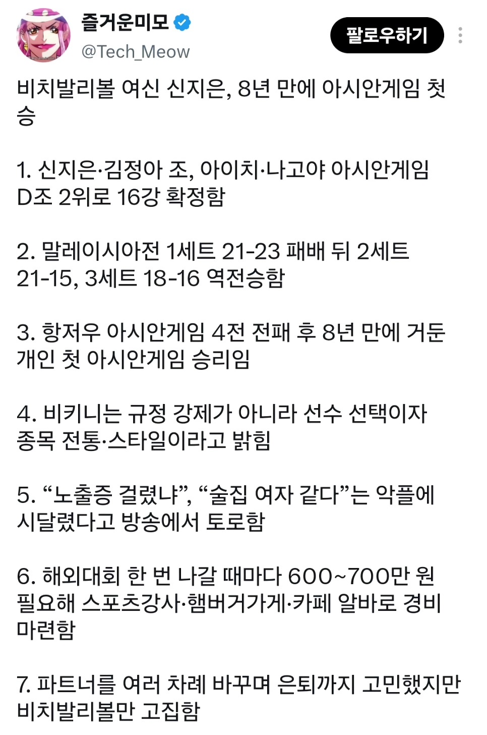 비치발리볼 선수 신지은.jpg