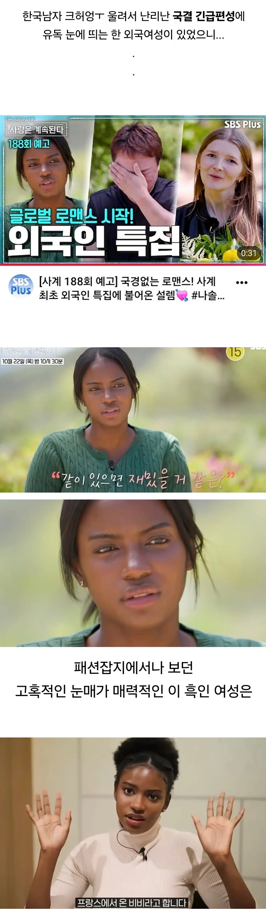 지금 남초 난리난 국결 연프 흑인여성 정체.jpg