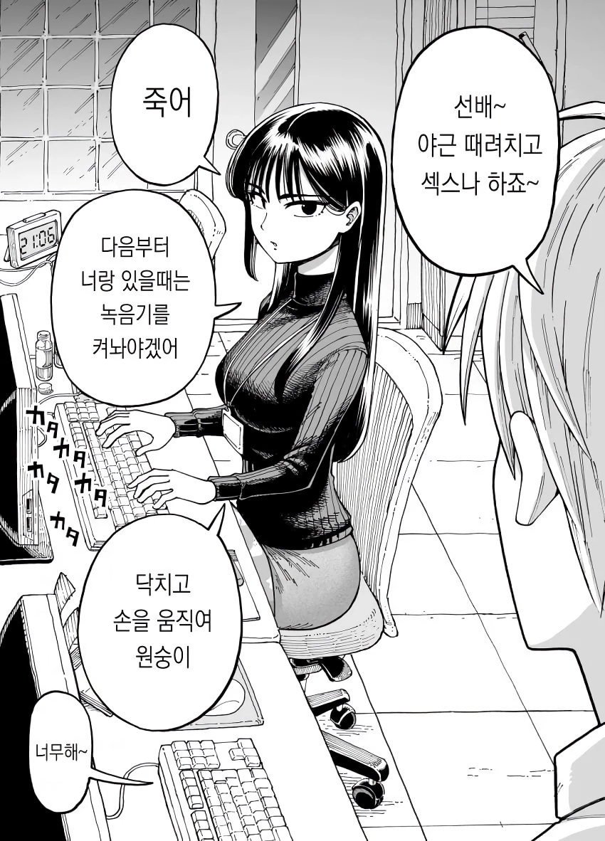 야근을 해야 하는 이유.manhwa