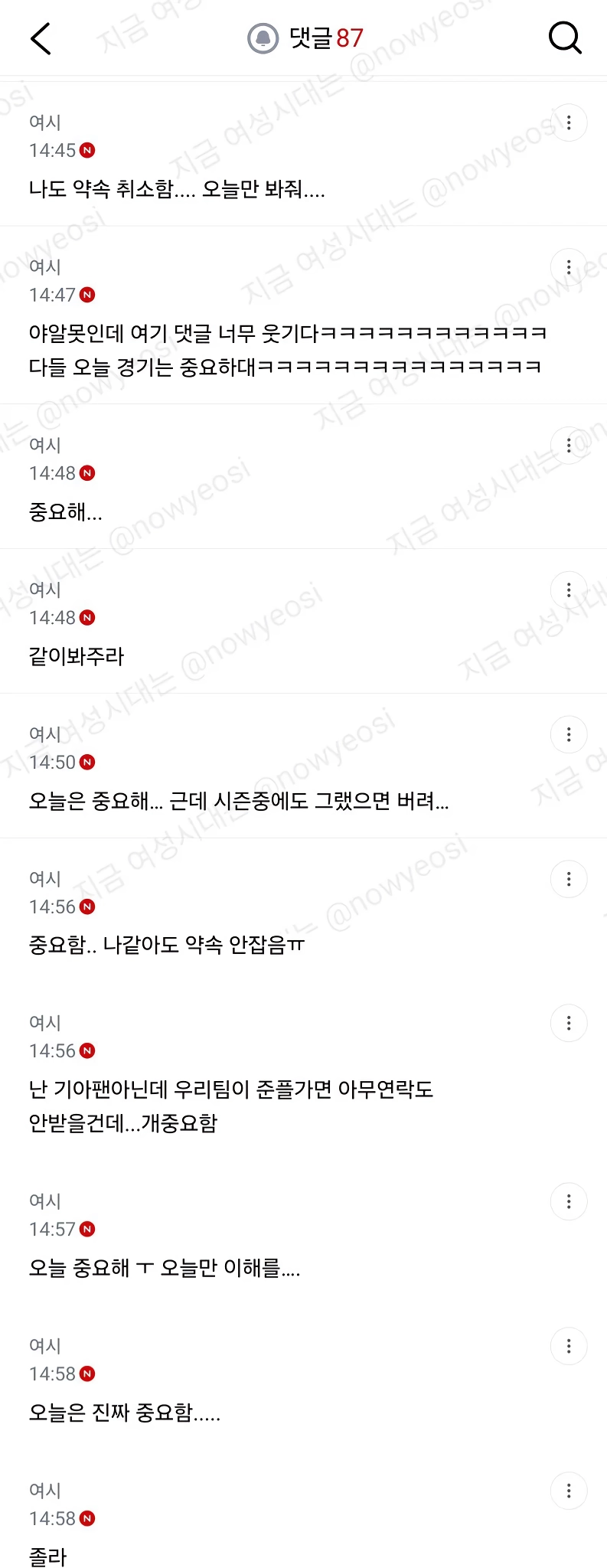 오늘경기는 중요하니까 한번만 봐달라고 야덕들 댓글 주루룩달린 연애상담글