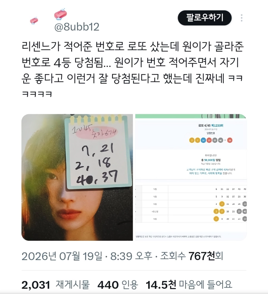 대세의 기운은 뭔가 다르다.복권 번호도 맞춘 리센느 원이.jpg