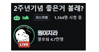(SOUND)하늘색 한복 띠브라 찬 원이지라 “”””2주년 기념 좋은거 볼래?””””