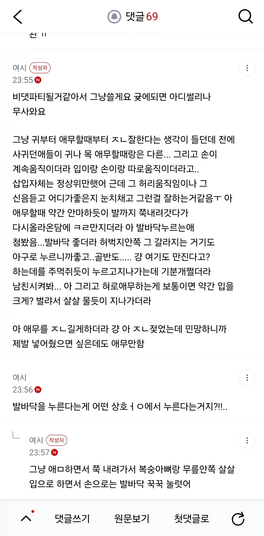 남친이 섹1스를 너무 잘해서 정병온 여자