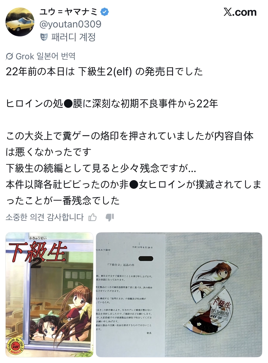 야겜 역사에 남은 22년전 오늘