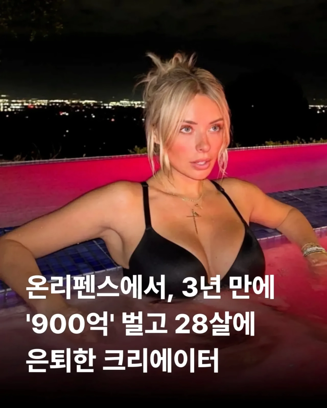 ㅇㅇㅎ?) 온리펜스에서 3년 만에 900벌고 은퇴한 28살.jpg