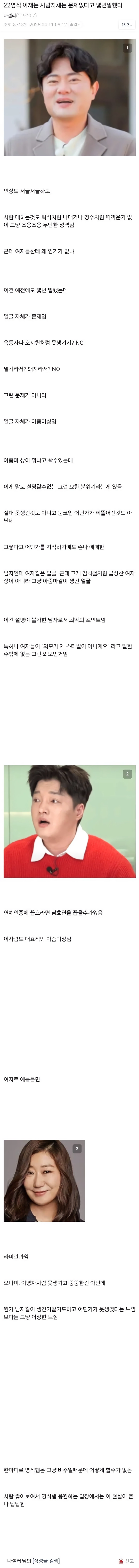 여자한테 인기없는 남자 얼굴