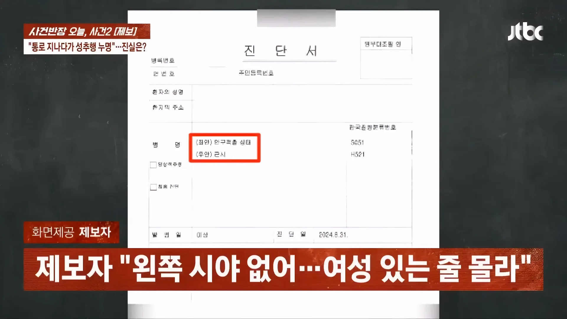 나이트 클럽 좁은통로 성추행 사건.jpg