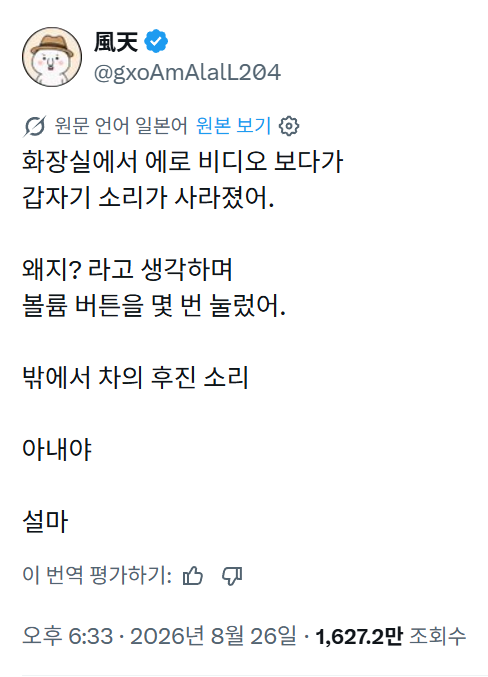화장실에서 야동보다가 큰일 난거같다는 유부남