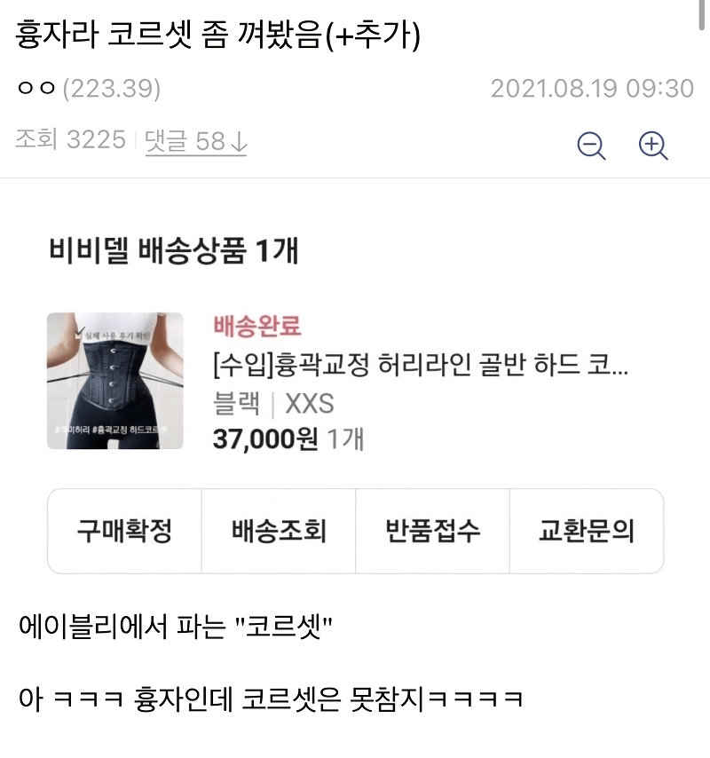 ㅇㅎ?) 탈 코르셋 후기.jpg