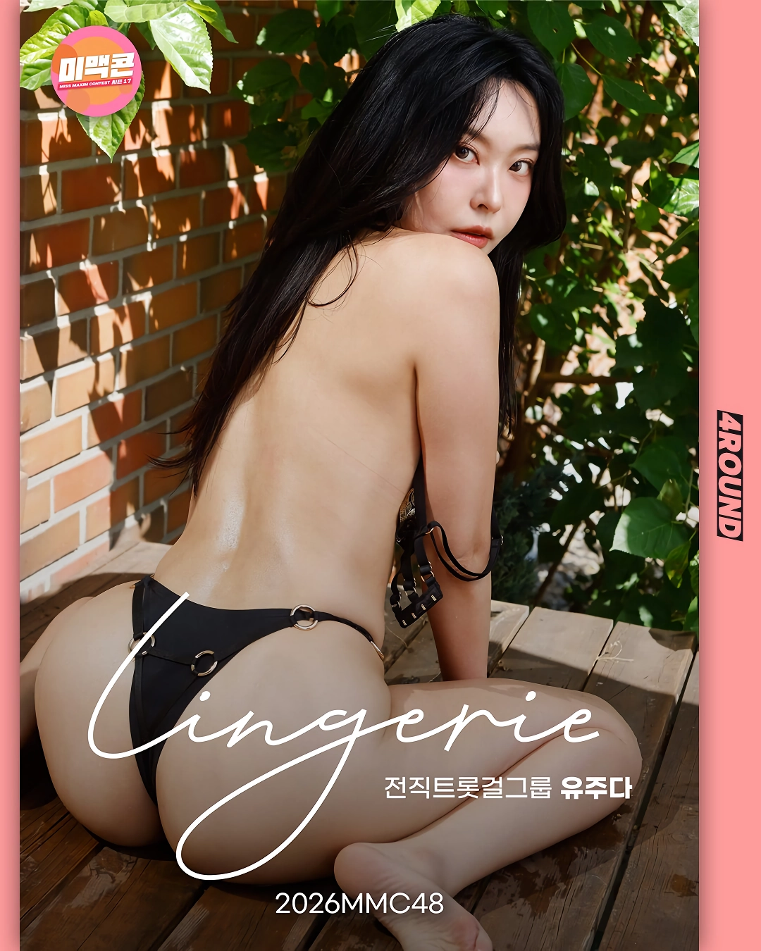 후방 ㅡ 맥심 유주다 인스타