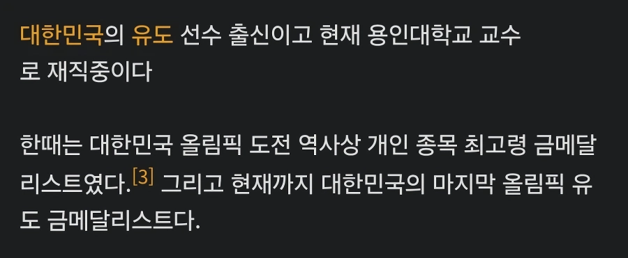 세계 랭킹 1위도 못 뚫었던 한국 유도계 학연의 벽