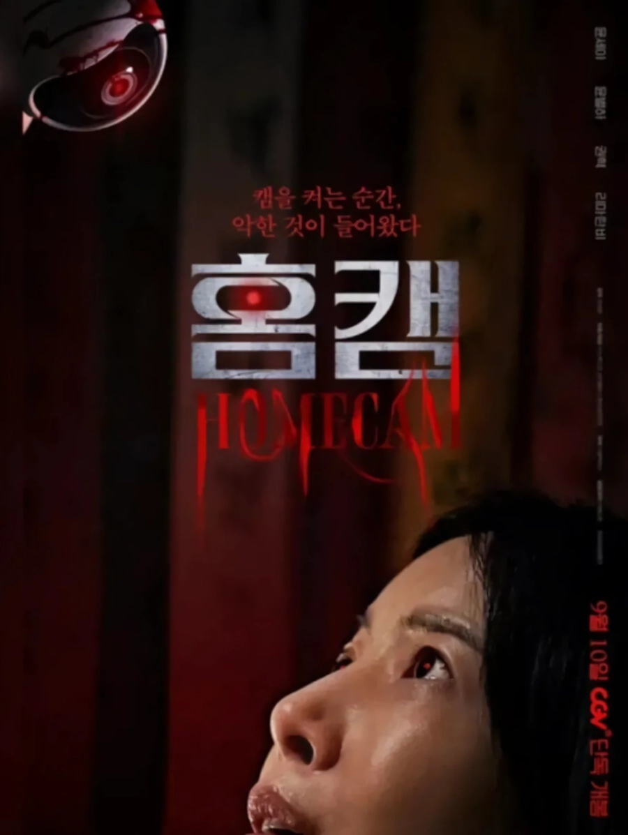 공포영화 홈캠 나름 볼만하네요