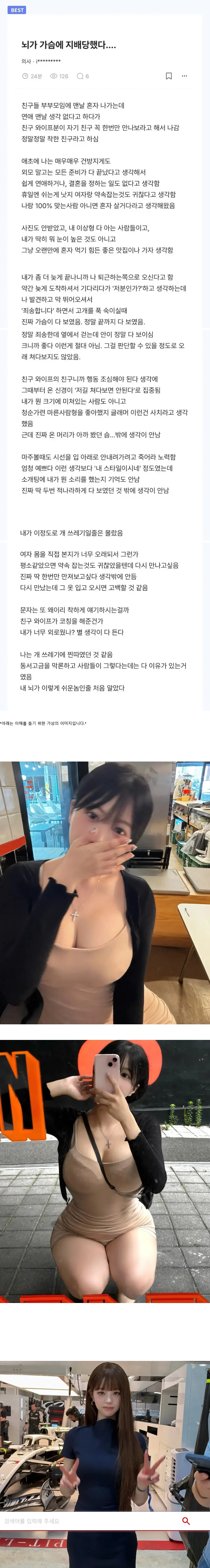 (ㅇㅎ?) 뇌가 가슴에 지배당했다