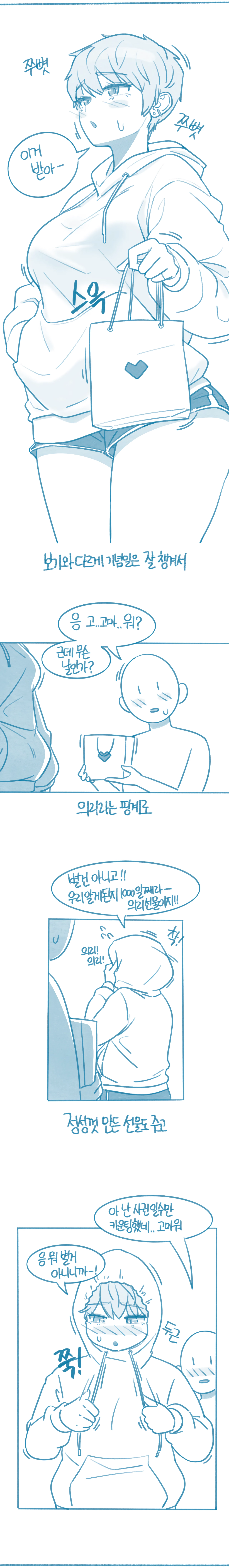 ㅇㅎ) 톰보이가 꼴린다는 사람은 제정신이 아님.manhwa