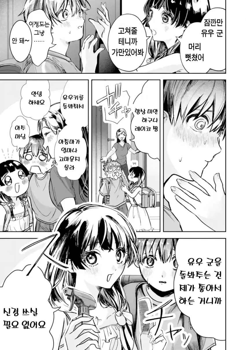 전설의 레이코는 ntr당하고싶어 manhwa