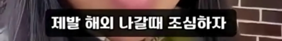한국인이 질색하는 이유를 알아버린 중국인.